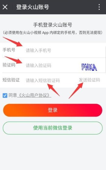 火山 火力怎么兑换现金