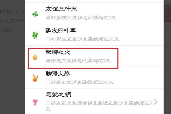 qq大火花断了怎么办，两百多天的火花，求恢复求恢复求恢复