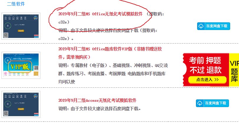 计算机二级office有题库,软件吗