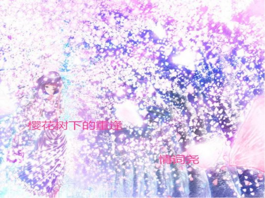 樱花树下的约定原唱版歌曲