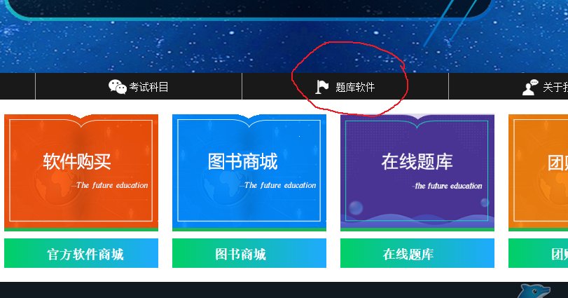 计算机二级office有题库,软件吗