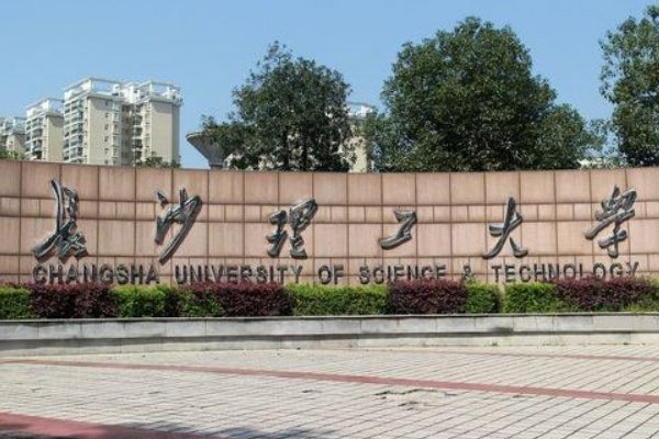 长沙理工大学怎么样?专业好,才是真的好