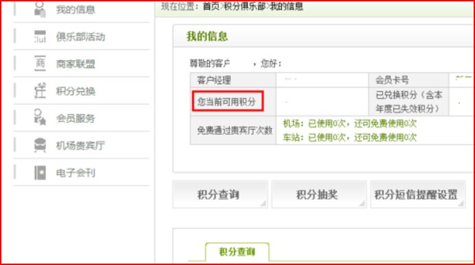 登录中国电信如何查询积分?