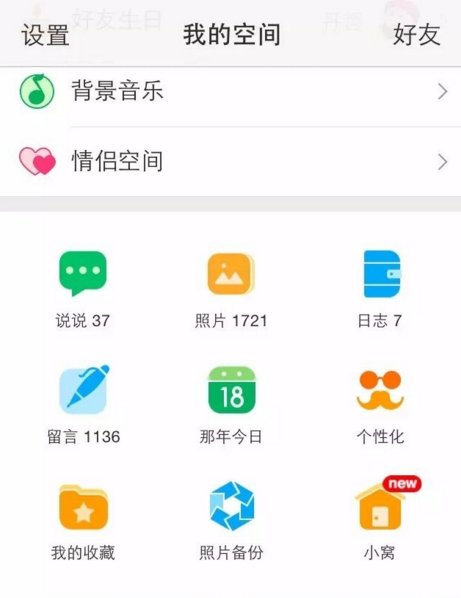 手机qq空间留言怎么留图片