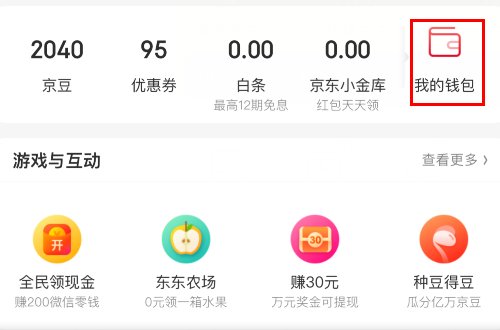 怎么看自己在京东消费的总额?