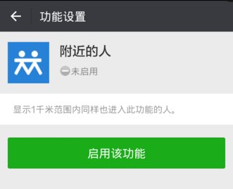 微信附近人被屏蔽了，怎样才能恢复