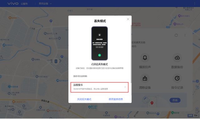 vivo手机丢了怎么用另一个手机找回