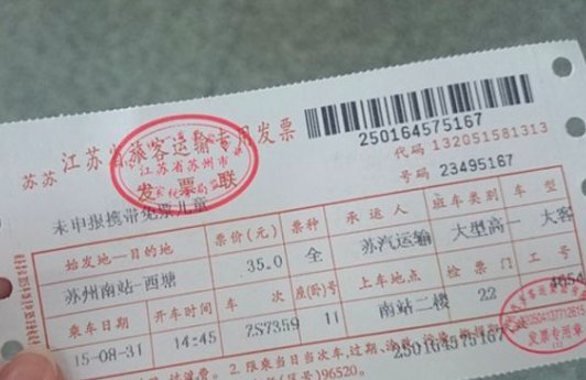 汽车票怎么退票，详细