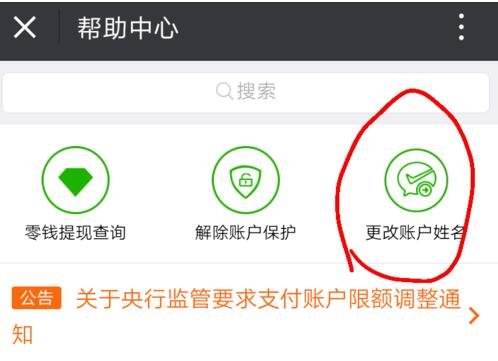 微信银行卡的持卡人的名字怎么更改???
