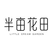半亩花田好吗？