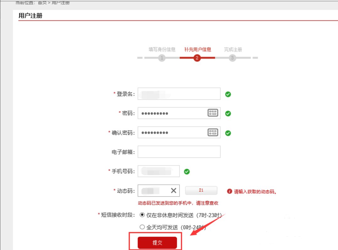 怎样注册中国人民银行征信中心官网
