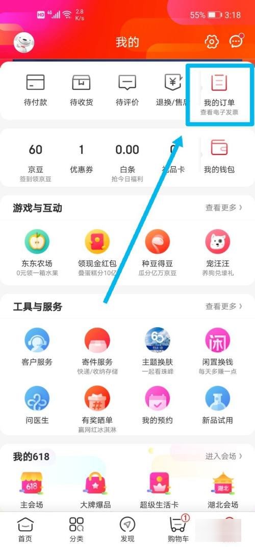 如何查京东订单的物品的信息