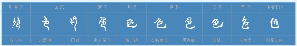 色的组词