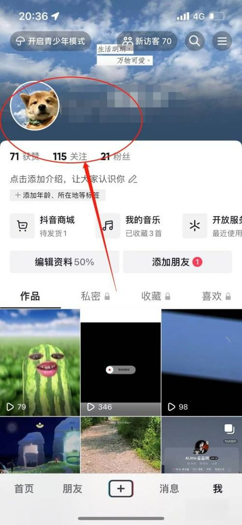 抖音动态头像怎么设置上去
