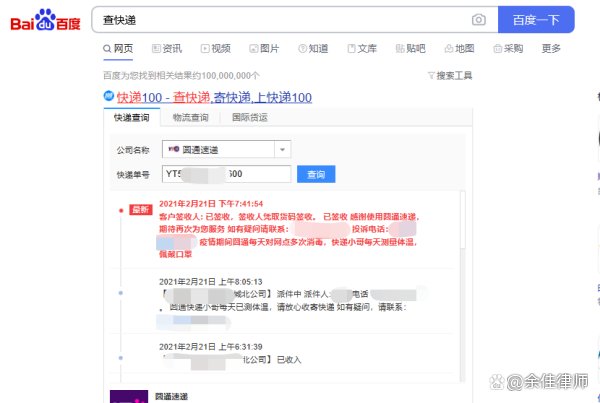 圆通快递怎么查物流