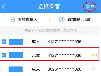 怎么网购儿童车票,儿童火车票如何购买