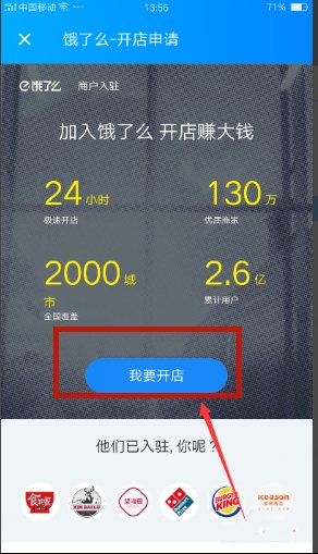 饿了么商家注册流程是怎么样的?