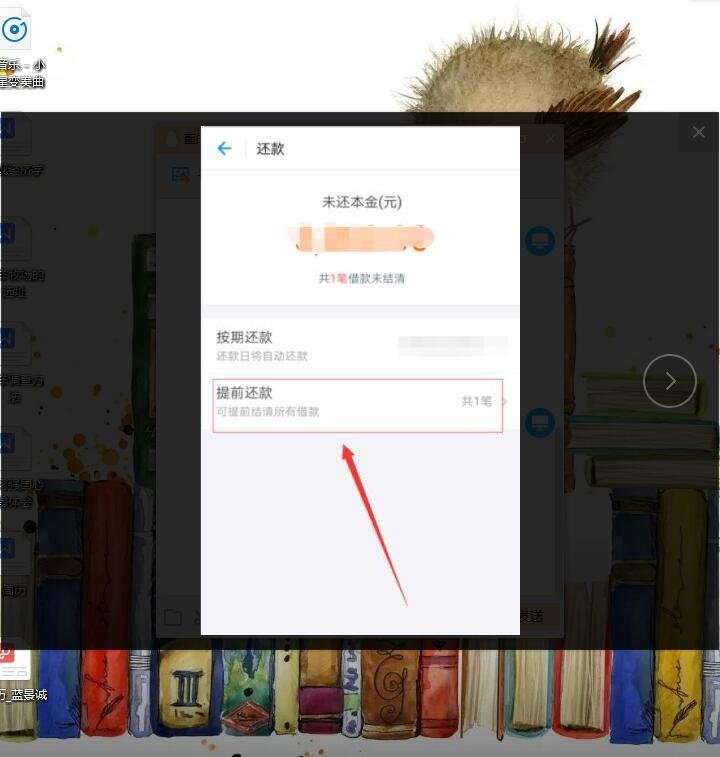 支付宝借呗怎么还款