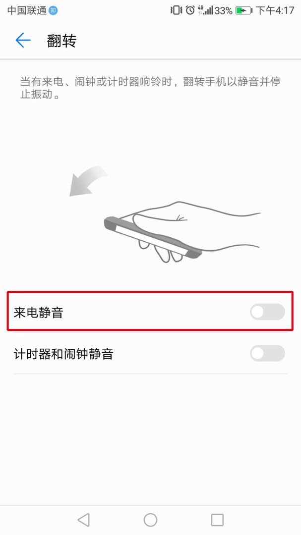 华为手机打进电话没铃声,这是什么问题?