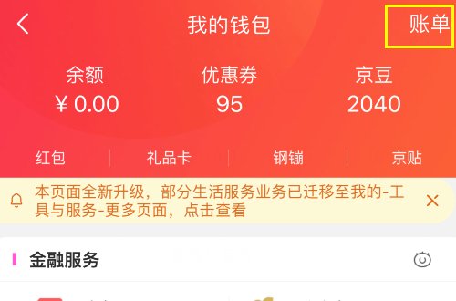 怎么看自己在京东消费的总额?