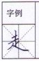走字的旁有哪些字?