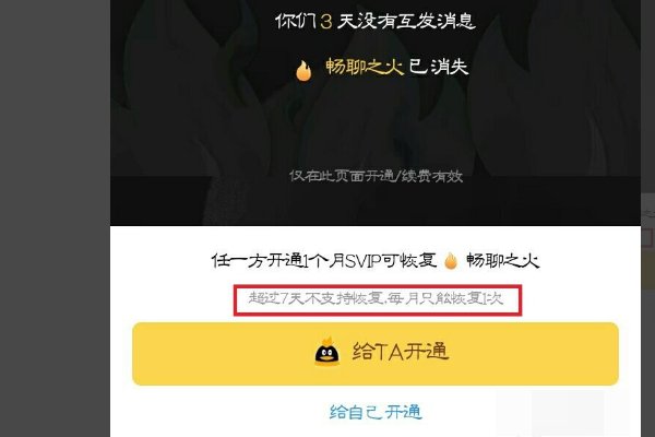 qq大火花断了怎么办，两百多天的火花，求恢复求恢复求恢复