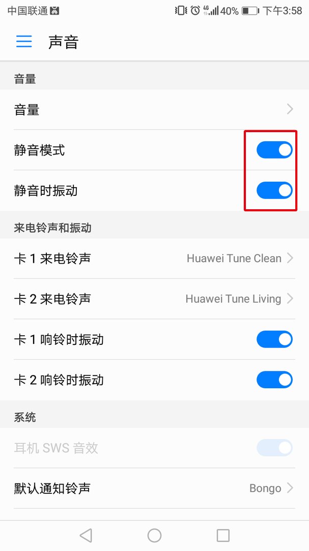 华为手机打进电话没铃声,这是什么问题?