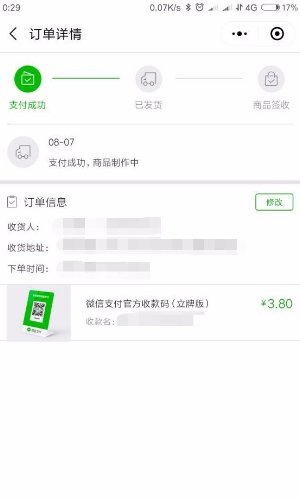 请问微信二维码收付款牌在哪做？