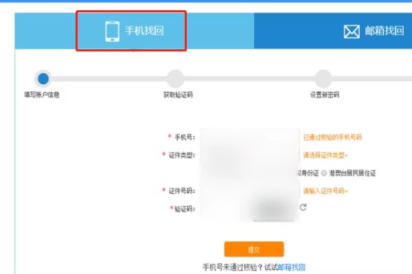12306账号密码输错四次,被锁定了,怎么解锁?