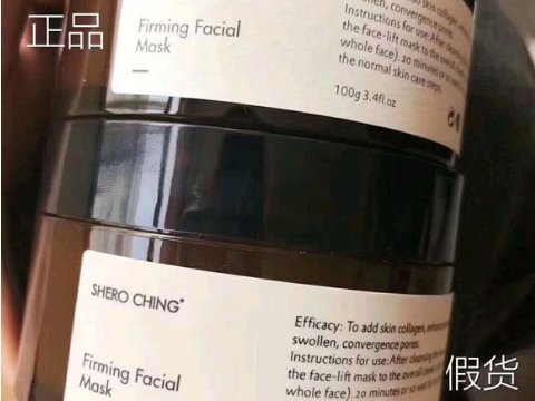 求鉴别希罗瘦脸面膜真假