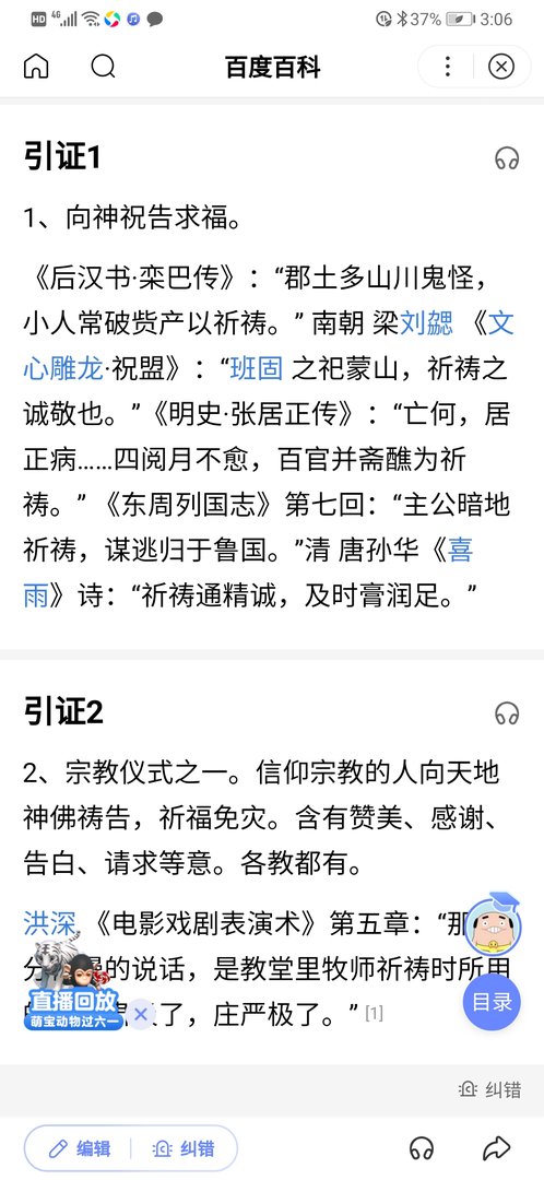 什么叫祈祷？