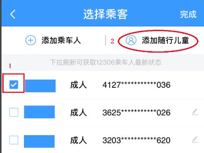 怎么网购儿童车票,儿童火车票如何购买
