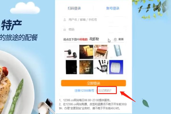 12306账号密码输错四次,被锁定了,怎么解锁?