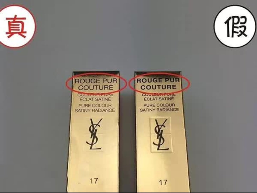 如何分辨YSL口红真假