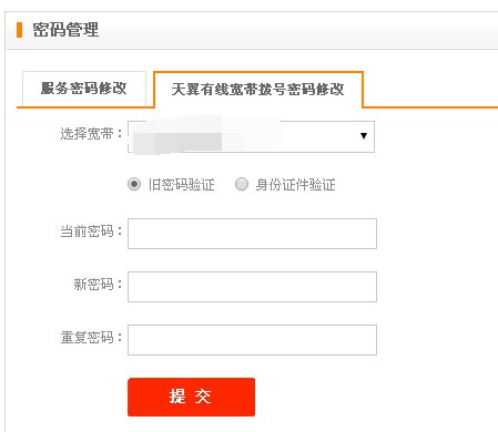 忘了电信宽带的密码能改不?