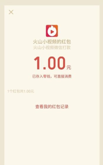 火山 火力怎么兑换现金