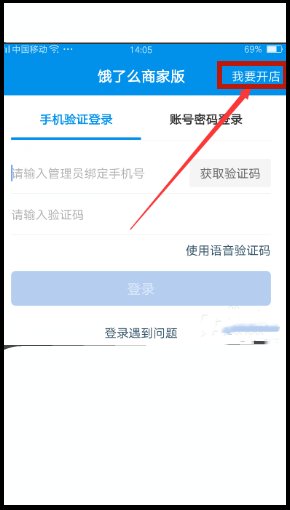 饿了么商家注册流程是怎么样的?