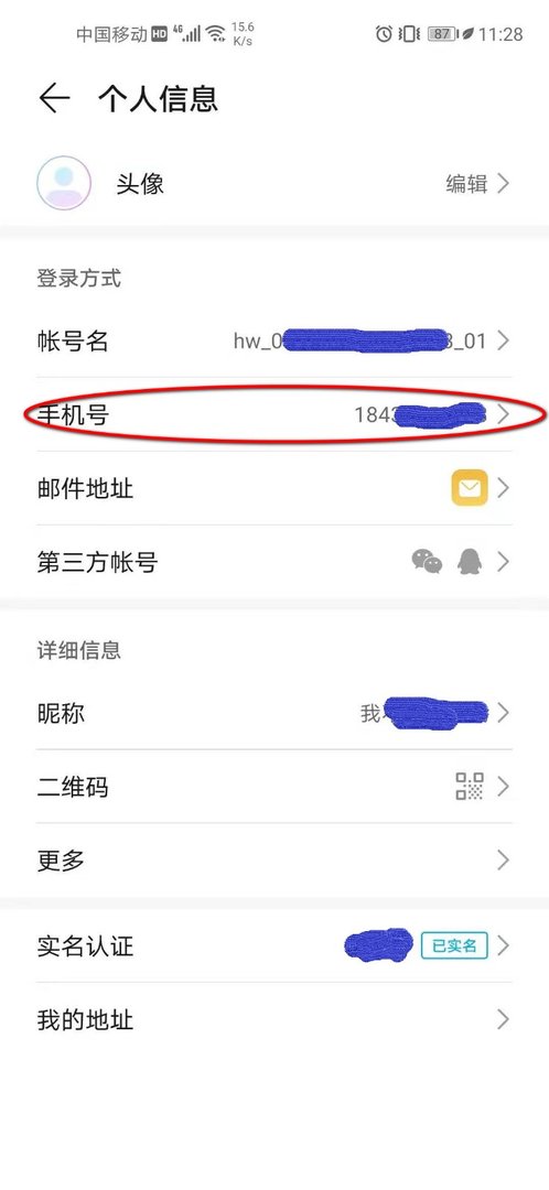 华为解除华为帐号