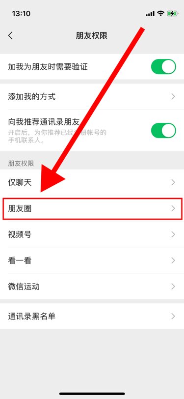 朋友圈只能看三天怎么回事