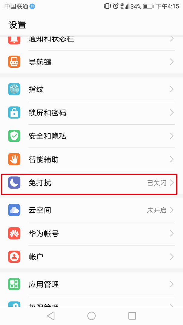 华为手机打进电话没铃声,这是什么问题?