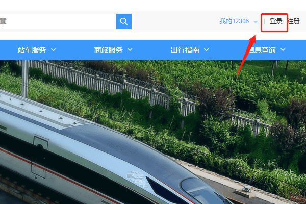 12306账号密码输错四次,被锁定了,怎么解锁?