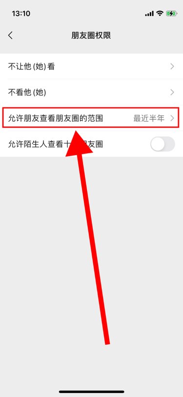 朋友圈只能看三天怎么回事