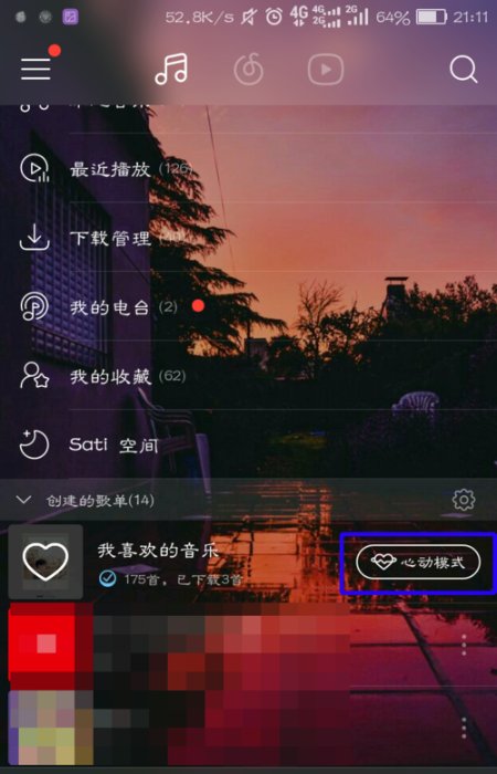 网易云心动模式什么意思?