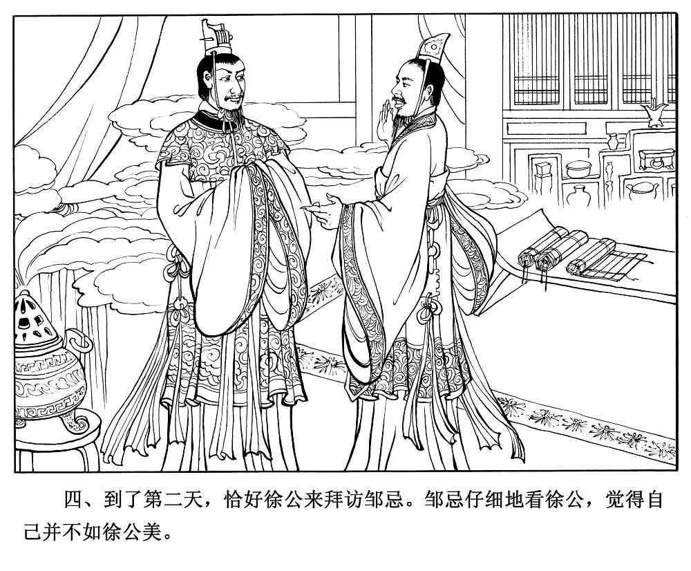 我孰与城北徐公美 （熟与） 翻译