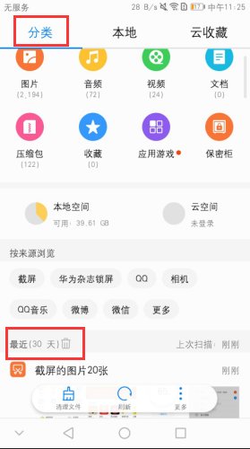 华为手机下载的文件在哪里？
