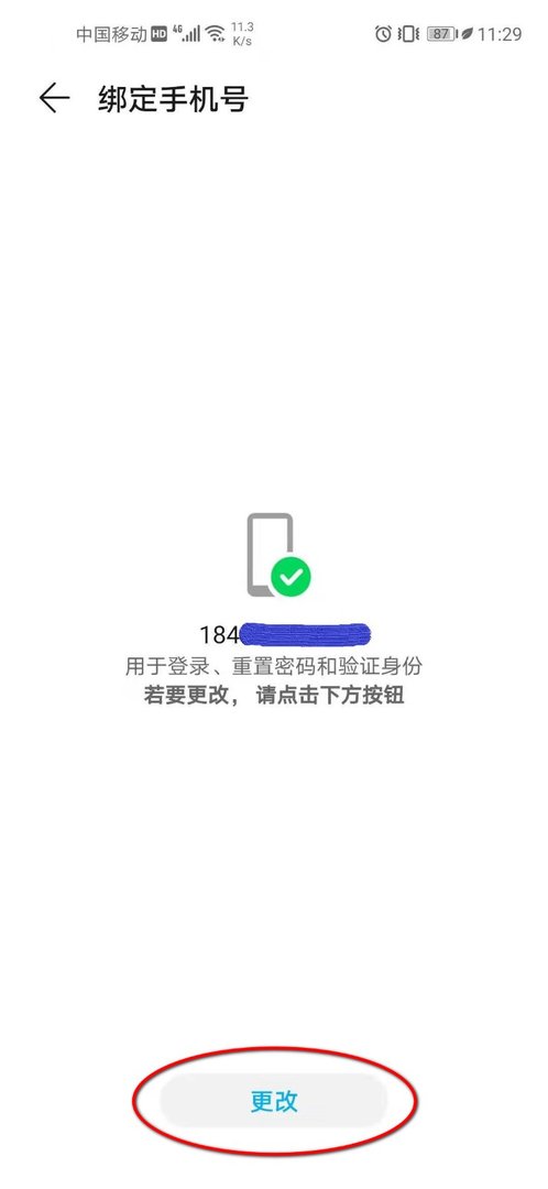 华为解除华为帐号
