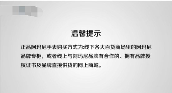 如何辨别阿玛尼表真伪