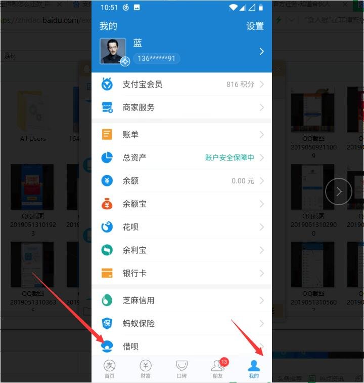 支付宝借呗怎么还款