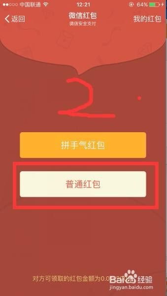 微信怎么发红包雨