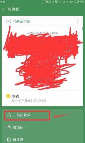 请问微信二维码收付款牌在哪做？